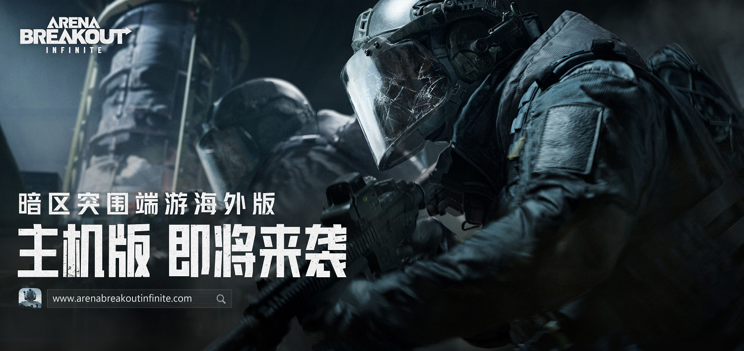 暗區突圍端遊海外版S1賽季將於年內正式發布 暗區突圍端遊海外版S1賽季將於年內正式發布