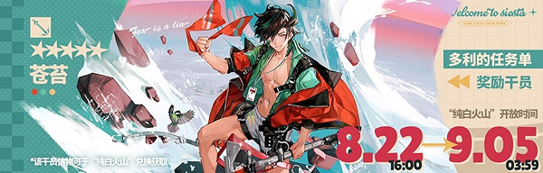 明日方舟火山旅夢復刻玩法攻略2024