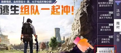 和平精英地鐵逃生隱藏獎勵匯總 和平精英地鐵逃生隱藏獎勵匯總