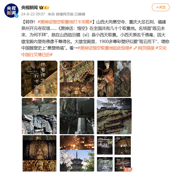 文化氣息濃鬱!央視曬多張《黑神話:悟空》取景地圖片 文化氣息濃鬱!央視曬多張《黑神話:悟空》取景地圖片