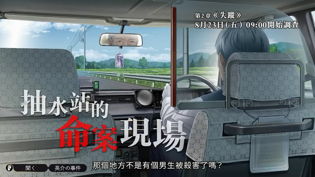 《Famicom偵探俱樂部》體驗版第二章預告片!明早更新 《Famicom偵探俱樂部》體驗版第二章預告片!明早更新