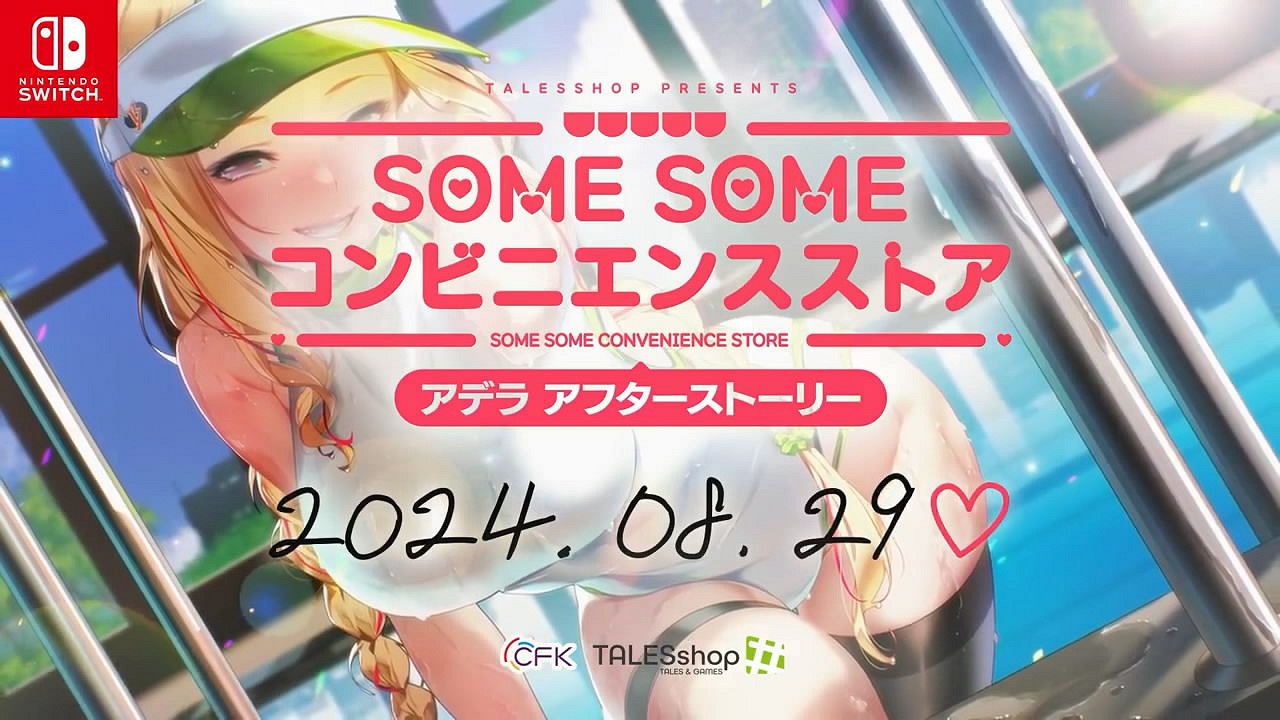 戀愛模擬遊戲《Some Some便利商店》新宣傳片公布! 戀愛模擬遊戲《Some Some便利商店》新宣傳片公布!