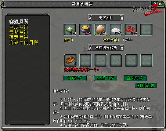 暑期最後一趴 《劍網2》新傳版今日開啟中秋福利活動 暑期最後一趴 《劍網2》新傳版今日開啟中秋福利活動