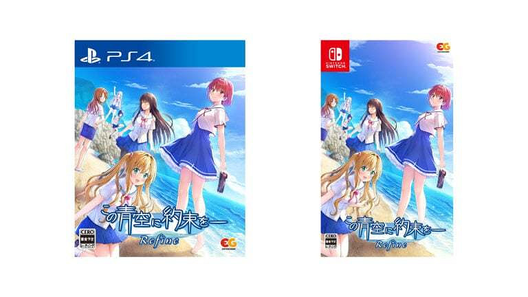 《青空下的約定》重製版發售日 實體版封面公開！