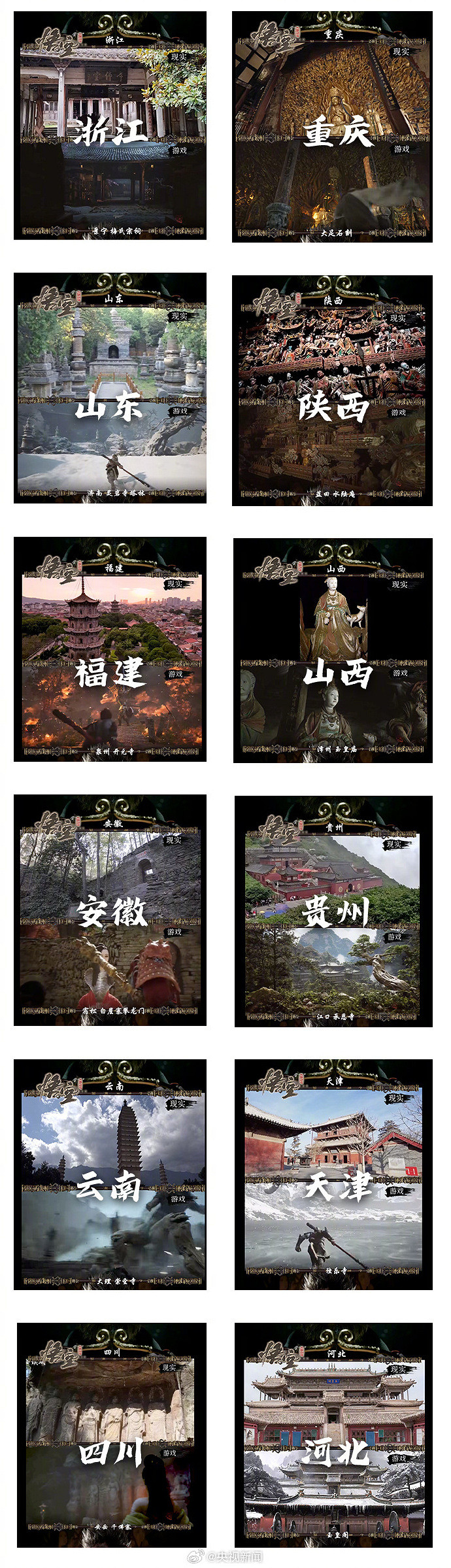 文化氣息濃鬱!央視曬多張《黑神話:悟空》取景地圖片 文化氣息濃鬱!央視曬多張《黑神話:悟空》取景地圖片