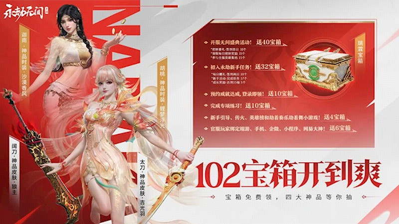 《永劫無間》手遊預下載開啟 7月25日上線！600億福利