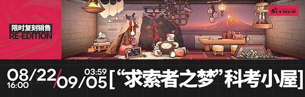 明日方舟火山旅夢復刻玩法攻略2024