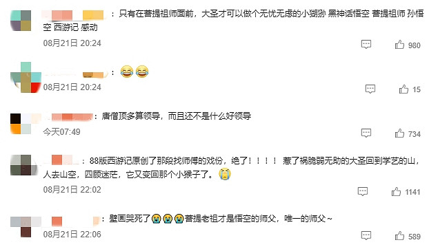 淚目了!《黑神話》彩蛋曝光,菩提祖師才是唯一師父 淚目了!《黑神話》彩蛋曝光,菩提祖師才是唯一師父