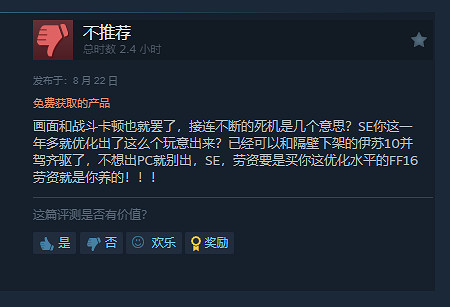 《最終幻想16》試玩版Steam玩家評價：優化太差