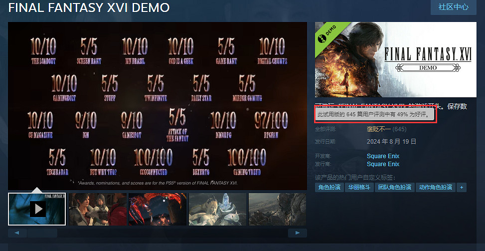 《最終幻想16》試玩版Steam玩家評價：優化太差