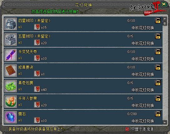 暑期最後一趴 《劍網2》新傳版今日開啟中秋福利活動 暑期最後一趴 《劍網2》新傳版今日開啟中秋福利活動