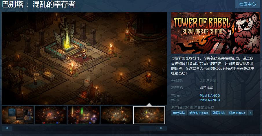 Roguelite砍殺生存遊戲《巴別塔 :混亂的倖存者》Steam頁面開放 發售日待定 Roguelite砍殺生存遊戲《巴別塔 :混亂的倖存者》Steam頁面開放 發售日待定