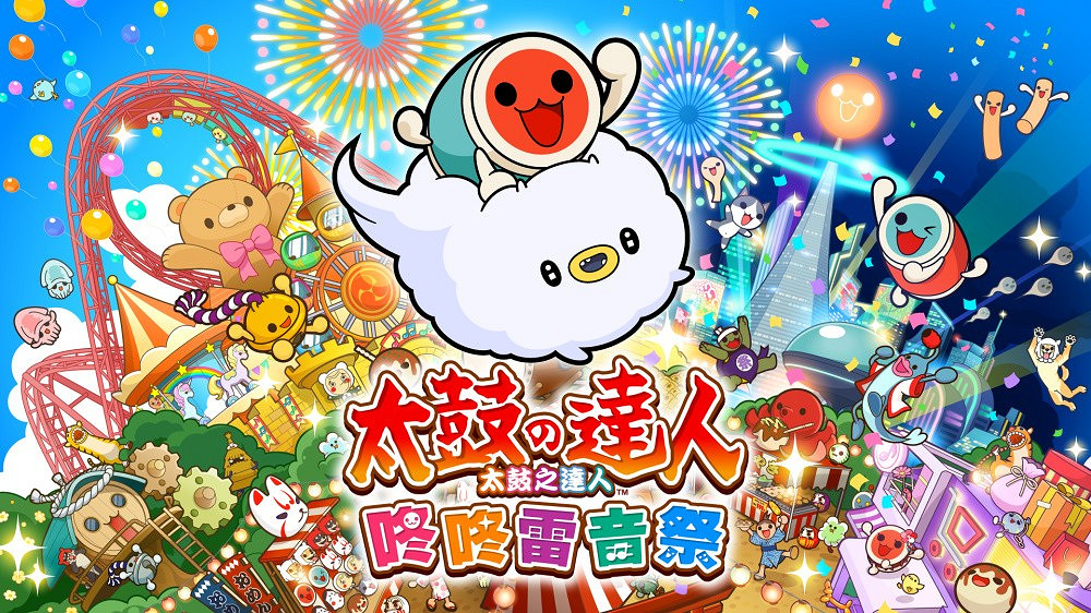 《太鼓達人：咚咚雷音祭》PC版通過ESRB評級 或即將公布