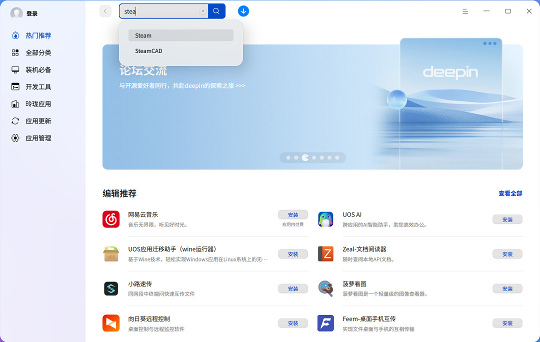 開源中國大陸研發深度作業系統deepin 23已支援遊玩《黑神話》