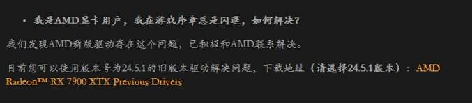 《黑神話悟空》amd序章閃退解決方法