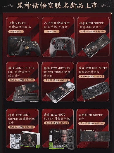 《黑神話:悟空》引爆遊戲設備市場 高階配置銷量飆升 《黑神話:悟空》引爆遊戲設備市場 高階配置銷量飆升