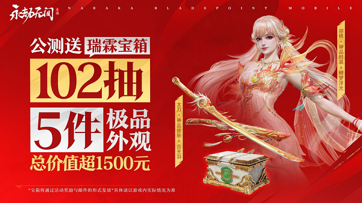 《永劫無間》手遊公測倒計時5天，600億豪禮共慶4000萬預約里程碑