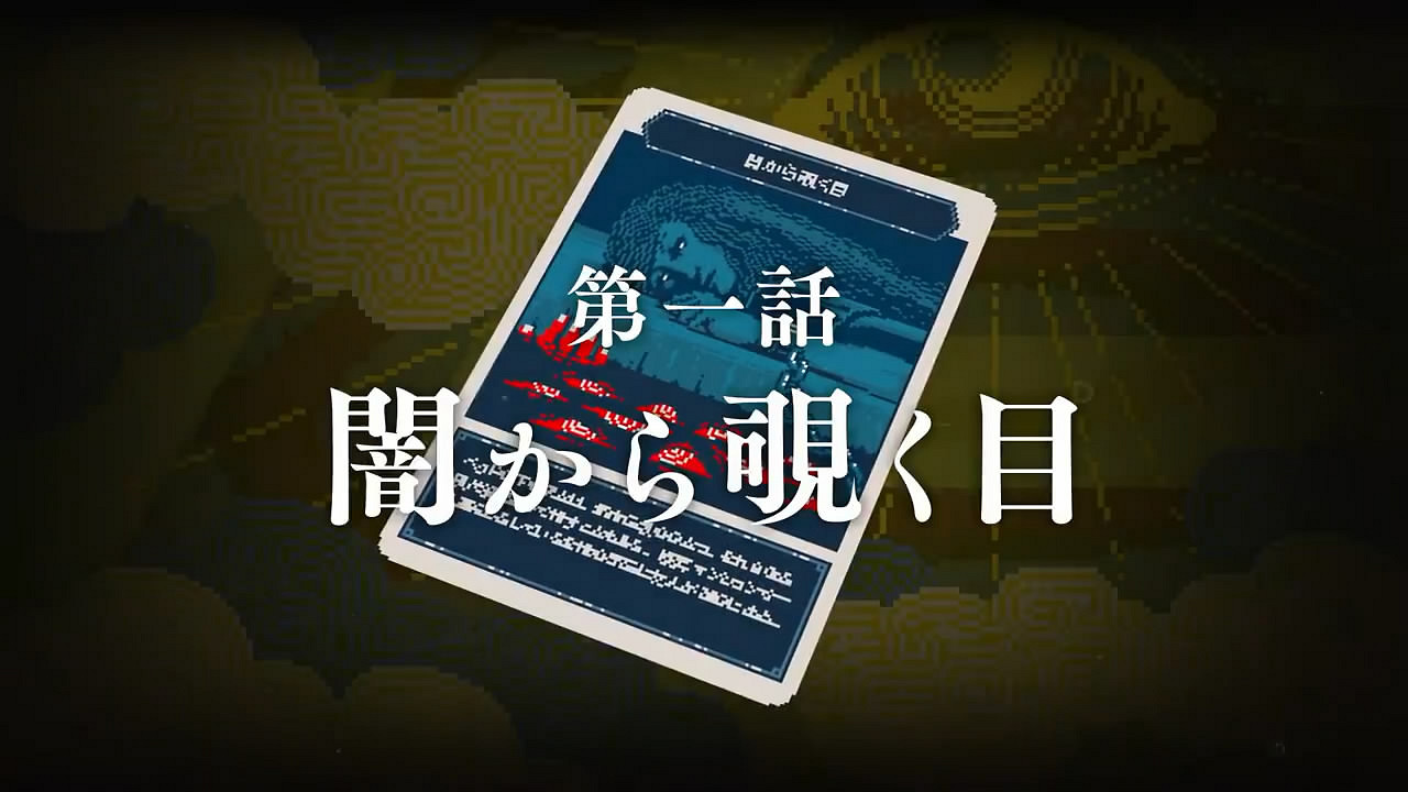 《都市傳說解體中心》新預告片公布!暗中窺視的眼睛 《都市傳說解體中心》新預告片公布!暗中窺視的眼睛