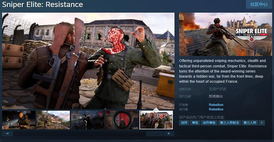 射擊遊戲《狙擊精英:抵抗》Steam頁面開放 明年發售 射擊遊戲《狙擊精英:抵抗》Steam頁面開放 明年發售