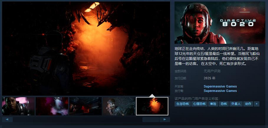 電影式恐怖遊戲《黑相集：指令8020》Steam頁面上線 明年推出