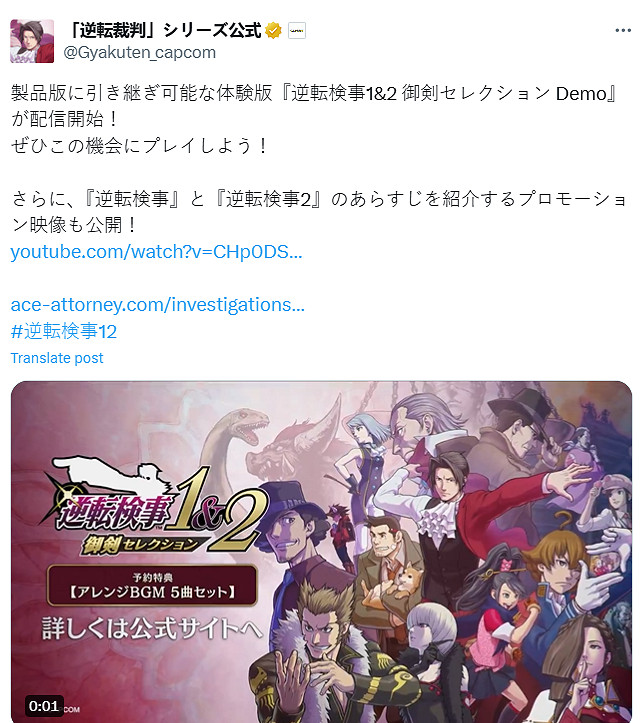 《逆轉檢察官1&amp;2：禦劍精選集》試玩DOME現已上線！