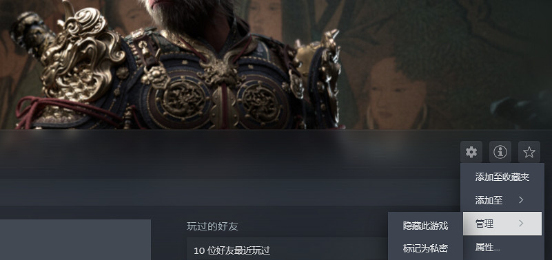 《黑神話悟空》家庭共享找不到解決方法