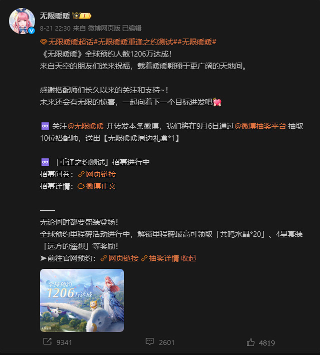 《無限暖暖》內測全球預約人數已經超過1200萬人