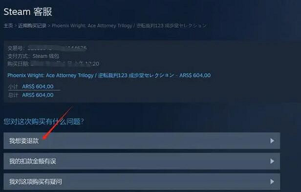 《黑神話悟空》2024退款流程詳解 《黑神話悟空》2024退款流程詳解