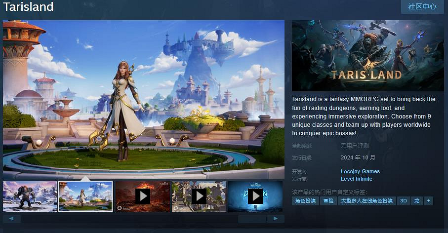 騰訊旗下奇幻MMORPG《塔瑞斯世界》Steam頁面公布 10月上線 騰訊旗下奇幻MMORPG《塔瑞斯世界》Steam頁面公布 10月上線