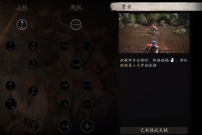 《黑神話悟空》技能系統用法介紹 《黑神話悟空》技能系統用法介紹