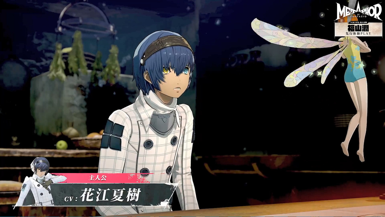 《P5》聲優福山潤先行體驗《暗喻幻想:ReFantazio》 《P5》聲優福山潤先行體驗《暗喻幻想:ReFantazio》