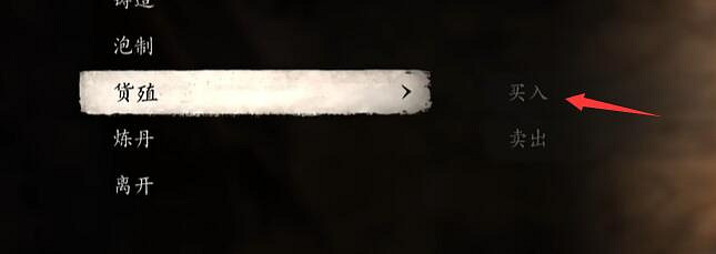 《黑神話悟空》镔鐵砂購買位置