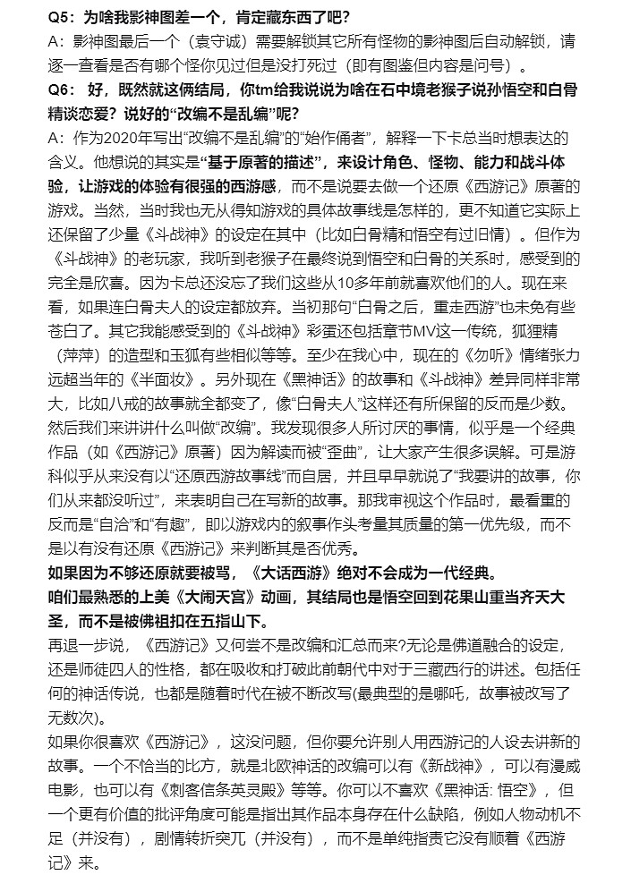 劇透預警!知名up主下定論:《黑神話》只有兩個結局 劇透預警!知名up主下定論:《黑神話》只有兩個結局
