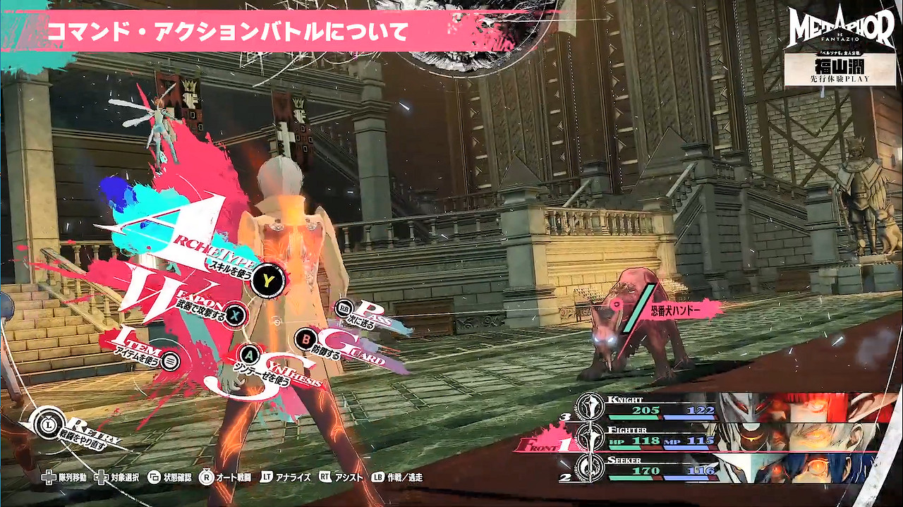 《P5》聲優福山潤先行體驗《暗喻幻想:ReFantazio》 《P5》聲優福山潤先行體驗《暗喻幻想:ReFantazio》