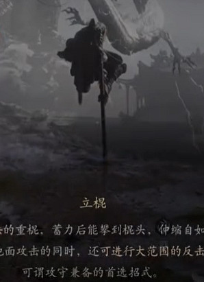 《黑神話悟空》立棍流攻略