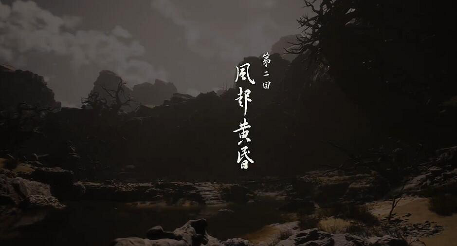 《黑神話悟空》章節數量介紹