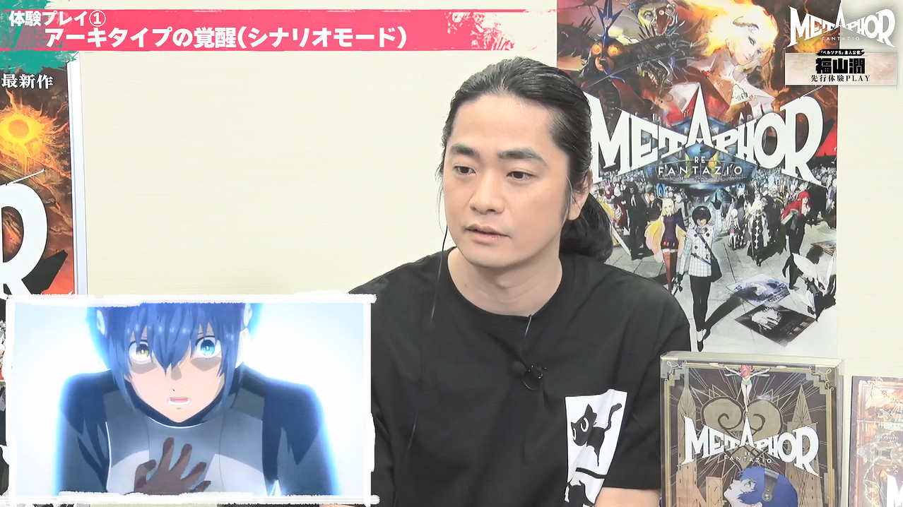 《P5》聲優福山潤先行體驗《暗喻幻想:ReFantazio》 《P5》聲優福山潤先行體驗《暗喻幻想:ReFantazio》