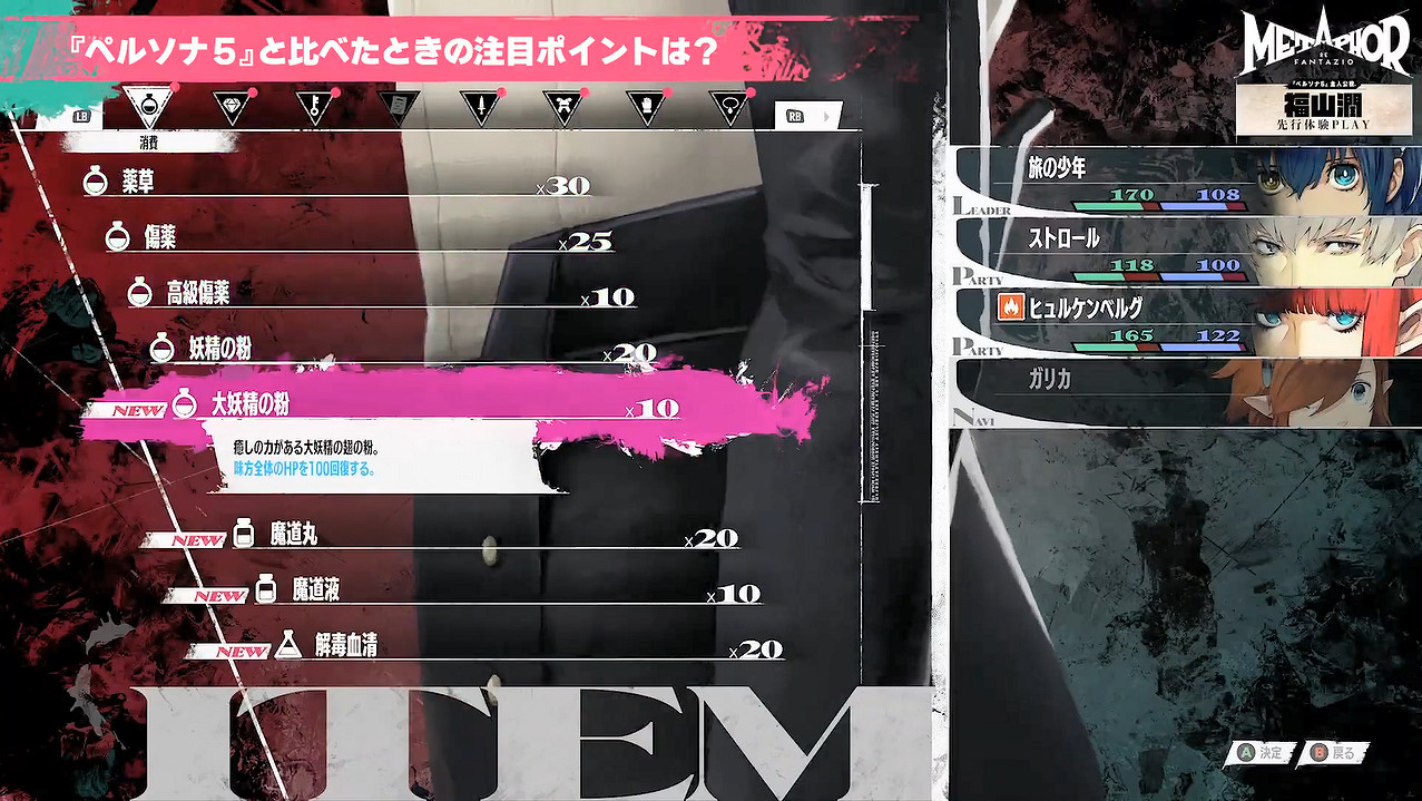 《P5》聲優福山潤先行體驗《暗喻幻想:ReFantazio》 《P5》聲優福山潤先行體驗《暗喻幻想:ReFantazio》