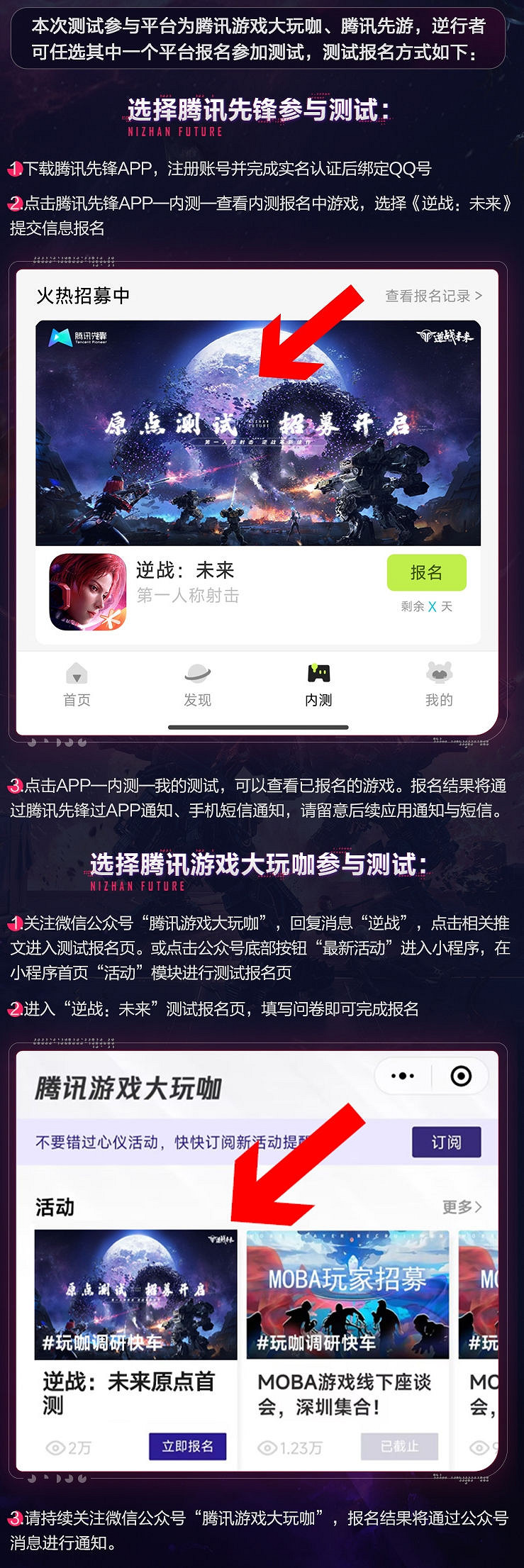 《逆戰：未來》原點首測招募開啟 經典內容再現手遊