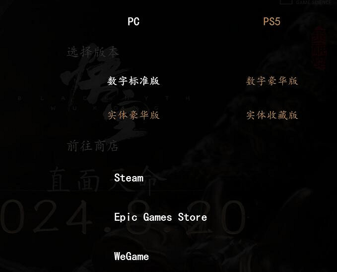 《黑神話悟空》switch版本登陸介紹