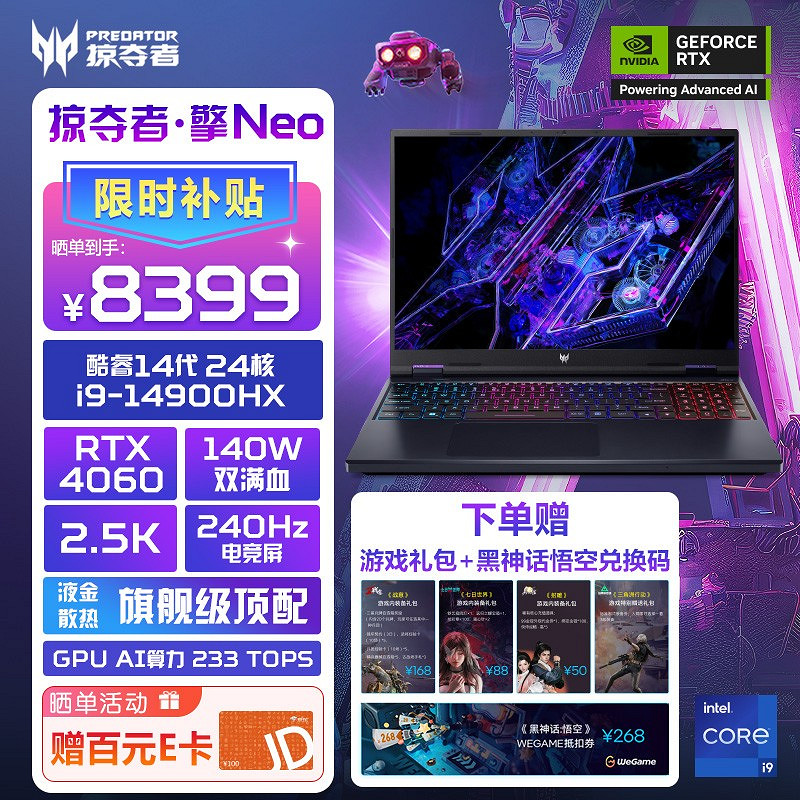 什麽配置能暢玩《黑神話》？是時候選擇一台掠奪者·擎Neo一起“直面天命”了！