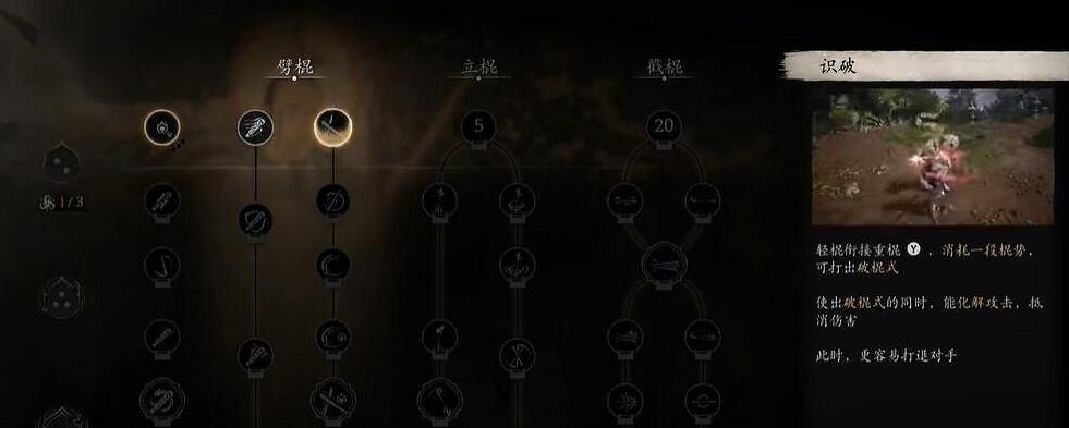 《黑神話悟空》盾反方法介紹