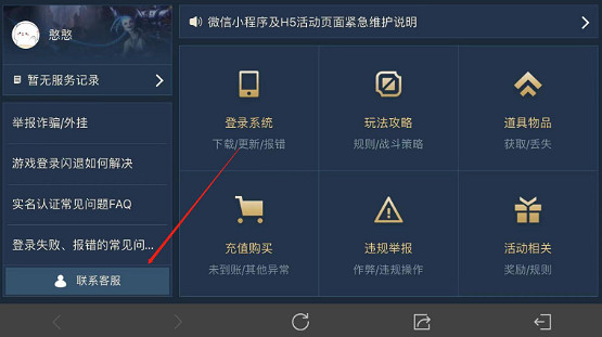 英雄聯盟手遊退款方法 英雄聯盟手遊退款方法