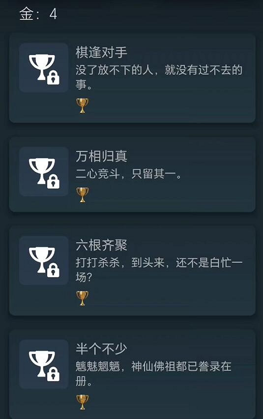 《黑神話悟空》成就列表PS5一覽