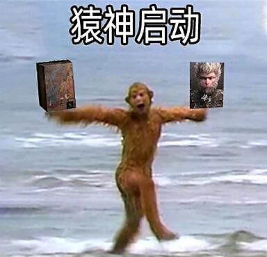 《黑神話悟空》啟動表情包一覽