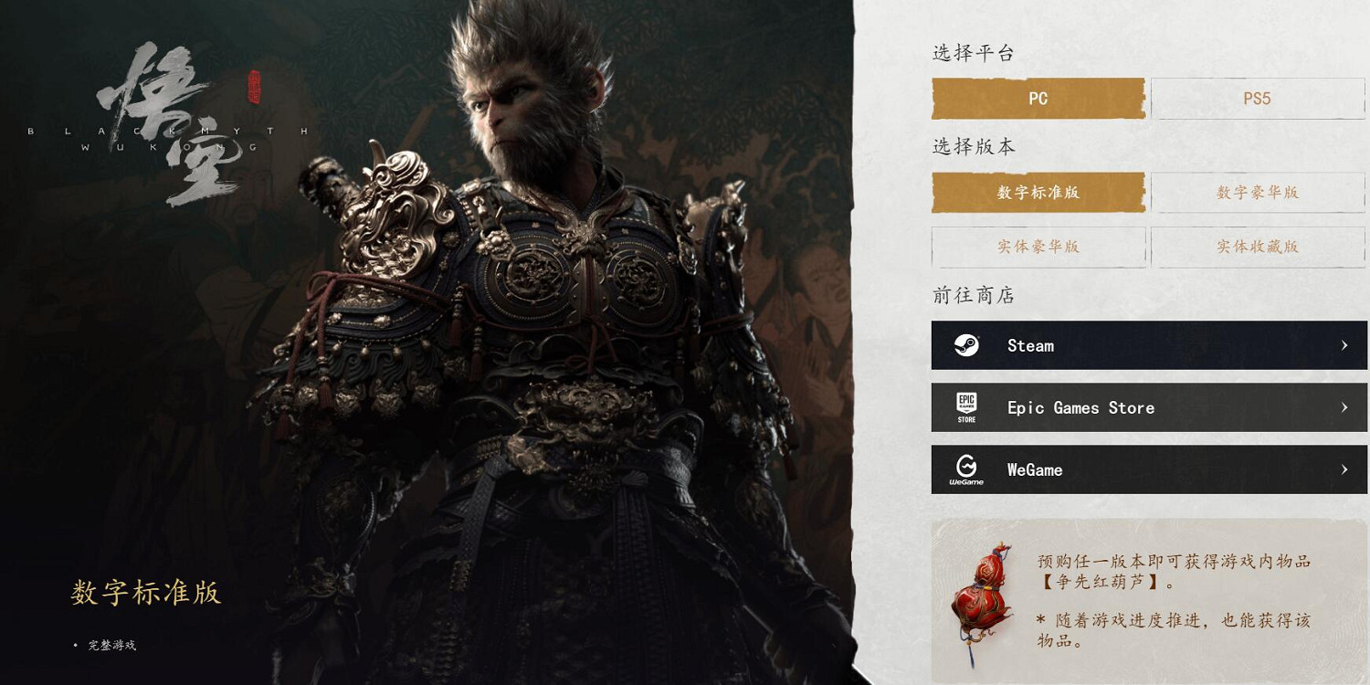 《黑神話悟空》遊戲全平台支援詳細介紹