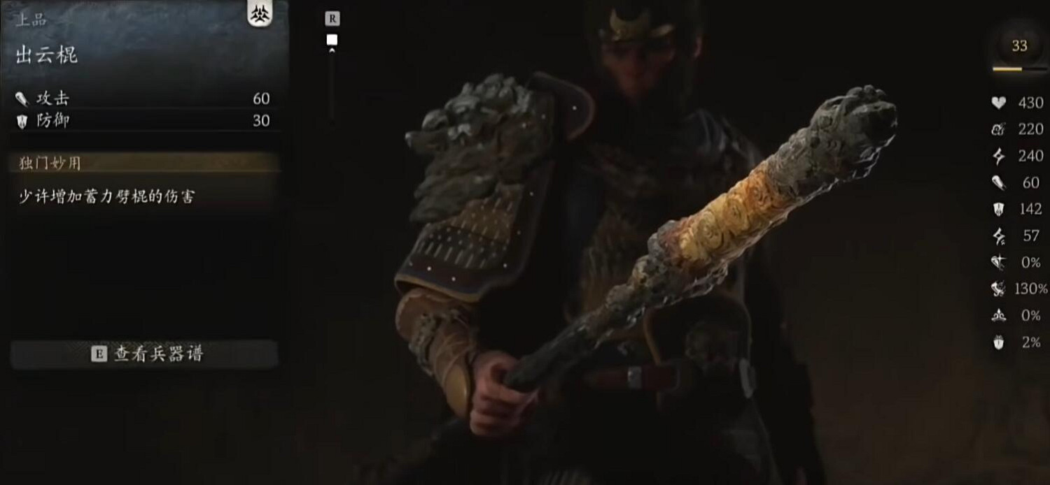 《黑神話悟空》新手武器推薦圖最新 《黑神話悟空》新手武器推薦圖最新