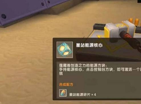 迷你世界星站控制台啟動方法