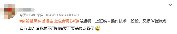 玩家呼籲《黑神話》出難度調節選項:卡大頭幾小時了! 玩家呼籲《黑神話》出難度調節選項:卡大頭幾小時了!