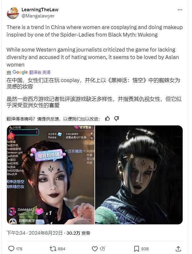 《黑神話：悟空》蜘蛛精妝容爆火 女主播COS蜘蛛精直播